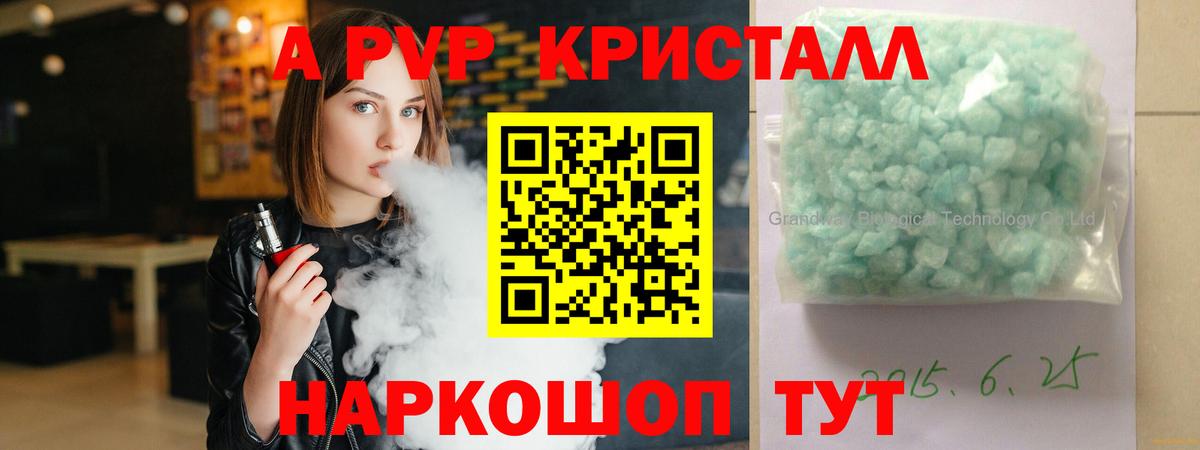 APVP Crystall  Alpha-PVP VHQ  Альфа ПВП  купить закладку  Alfa_PVP кристаллы  Серпухов  Вход с VPN 