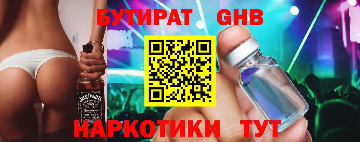 Бутират  Бутират бутандиол  Вход с VPN  Серпухов 