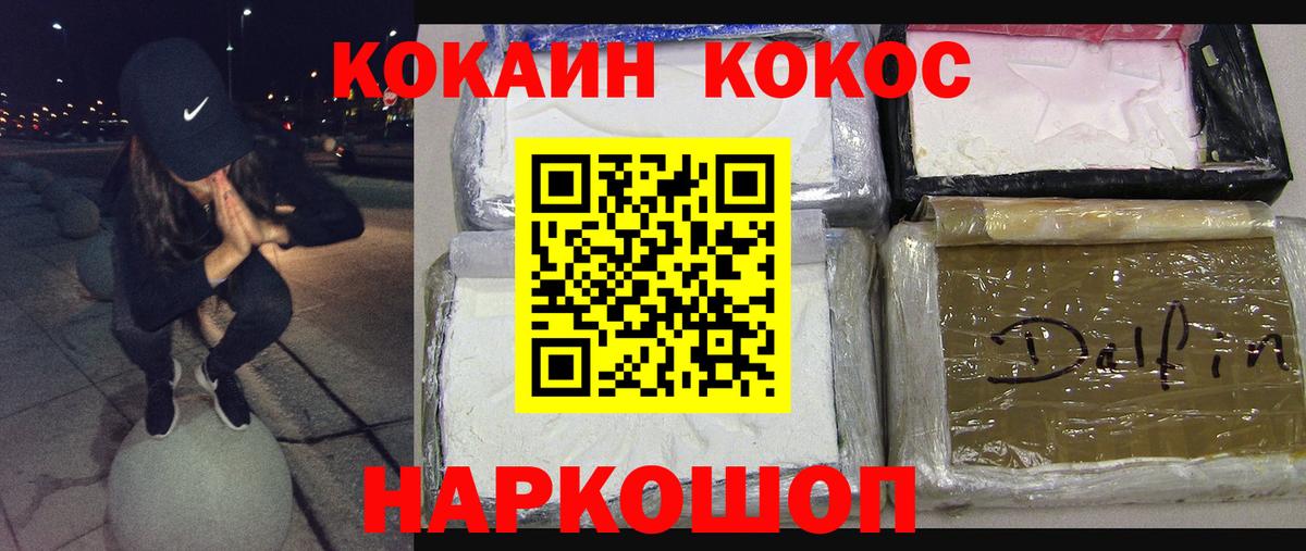 Серпухов  COCAIN  Вход с VPN  КОКАИН 97% 