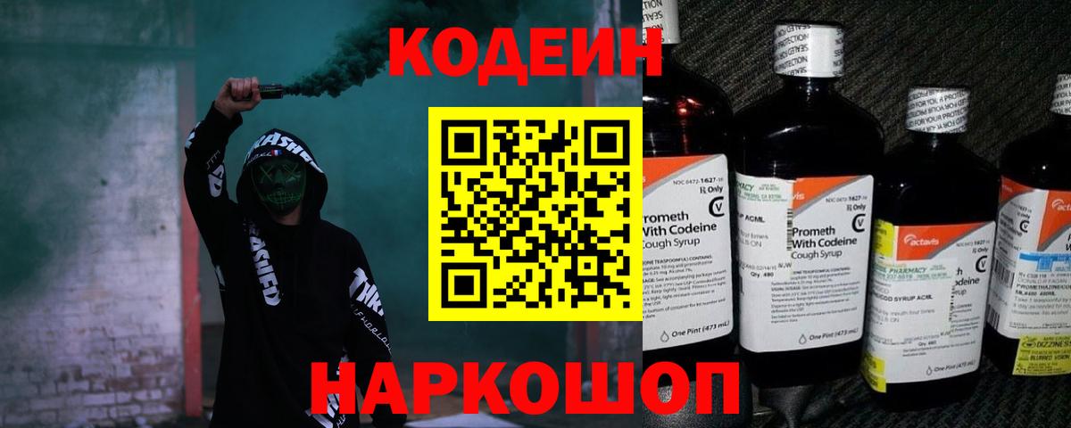 Кодеиновый сироп Lean Purple Drank Серпухов