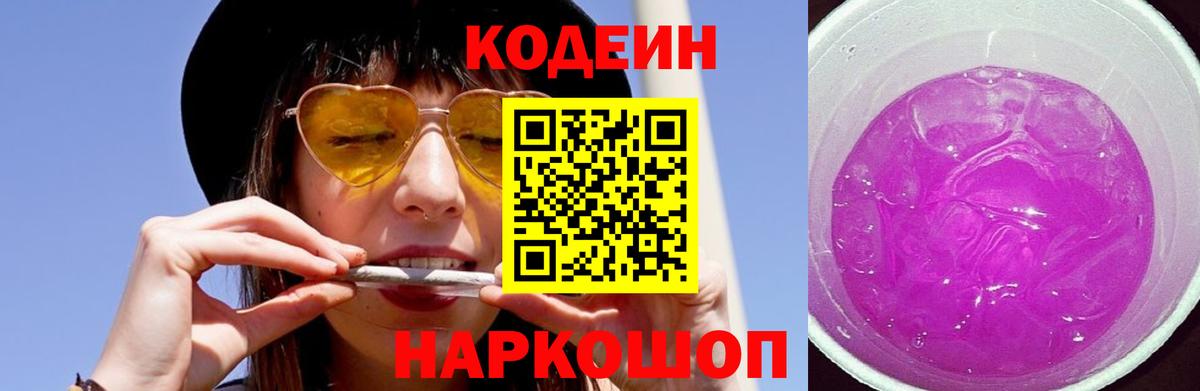Кодеиновый сироп Lean Purple Drank  Вход с VPN  Серпухов  Кодеиновый сироп Lean напиток Lean (лин) 