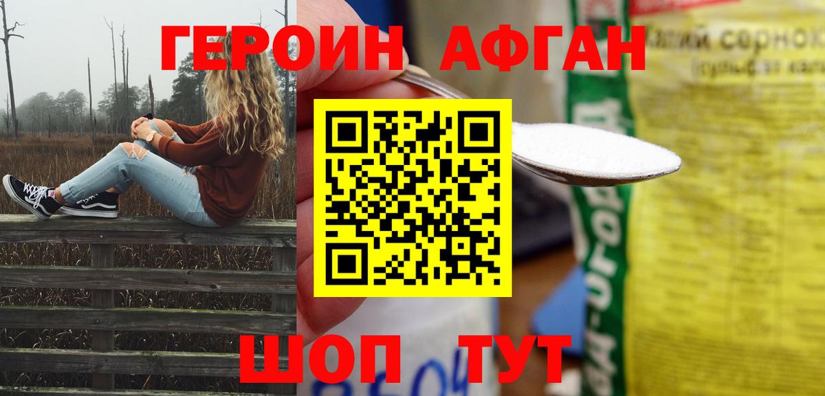 Серпухов  ГЕРОИН Афган  Вход с VPN 
